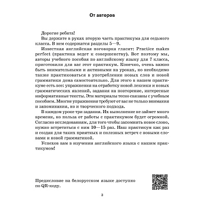 Английский язык. 7 класс. Практикум-2/Activity Book-2, Юхнель Н. В, Наумова Е., Демченко Н., Романчук В. - 2