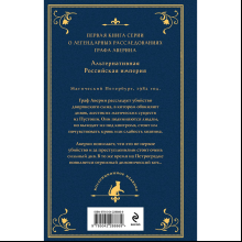 Книга "Колдун Российской империи. Граф Аверин (подарочное издание)", Виктор Дашкевич