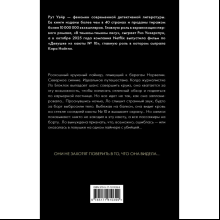 Книга "Девушка из каюты №10", Рут Уэйр