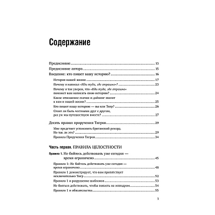 Книга "Иди туда, где страшно. Именно там ты обретешь силу", Лоулесс Д. - 5
