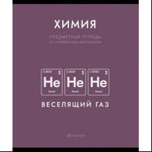 Тетрадь предметная "Нахимичили. Химия", А5, 48 листов, клетка