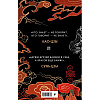 Книга "Лао-цзы и Сунь-цзы Главные китайские трактаты, (Подарочное издание с цветным обрезом)",  Виногродский Б - 3