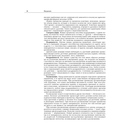 Книга "Биология. Полный школьный курс", Лисов Н. Д., Камлюк Л. В. - 5