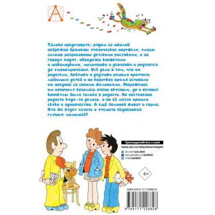 Книга "Детское чтение. Праздник Непослушания", Сергей Михалков - 2