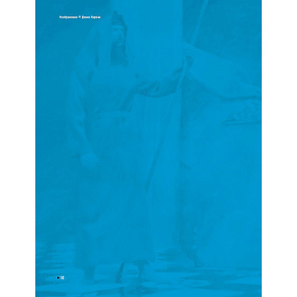 Книга "Рисунок. От теории к практике. Мастер-классы по развитию чувства цвета, света, композиции и отработке анатомии, перспективы, сторителл" - 11