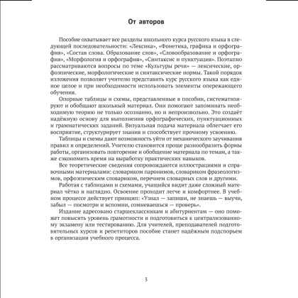 Книга "Русский язык. ЦЭ. ЦТ. Опорные таблицы и схемы", Лапуцкая И. И., Савченко В. С., Наумович А. Н. - 2
