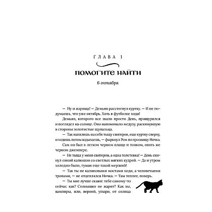 Книга "Здесь водятся бесы", Снежана Каримова - 12