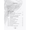 Книга "Лю Яо. Возрождение клана Фуяо. Том 1" (обрез с узором), Priest - 8