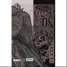 Книга "Gachiakuta. Крутые отбросы. Том 3", Кэй Урана