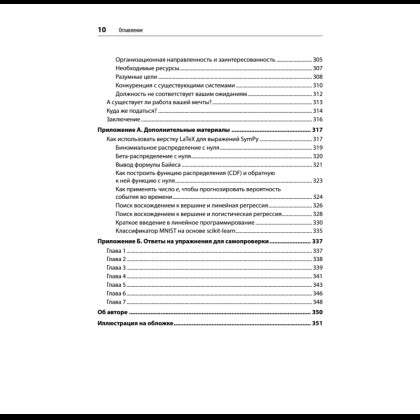 Книга "Математика для Data Science. Управляем данными с помощью линейной алгебры, теории вероятностей и статистики", Томас Нилд - 7