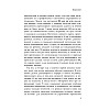 Книга "HR как он есть", Татьяна Кожевникова - 9