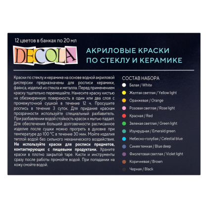 Краска акриловая по стеклу и керамике "Декола", набор 12 цветов, 20 мл, банки - 2