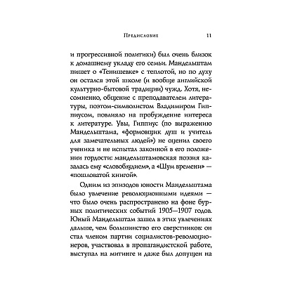 Книга "Стихотворения", Осип Мандельштам - 11