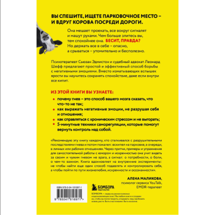 Книга "Корова на парковке. Как сохранять спокойствие, когда все бесит", Сьюзан Эдмистон, Леонард Шефф - 2