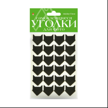 Наклейки-уголки "HobbyTime" для крепления фото, 24 шт, черный
