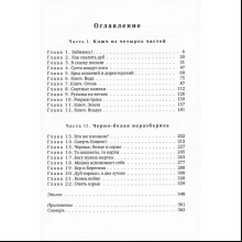 Книга "Гимназия №13: роман-сказка", Андрей Жвалевский, Евгения Пастернак