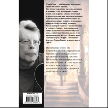 Книга "Жребий Салема", Стивен Кинг