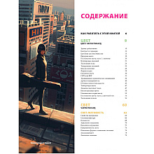 Книга "Цвет и свет. Полное пособие по теоретическим основам", 3dtotal