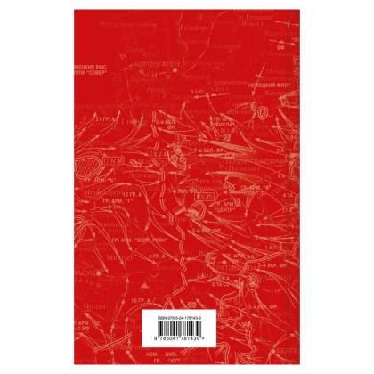 Книга "Рассказы о Великой Отечественной войне" - 2