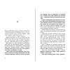 Книга "Секрет медового пирога", Кимберли Ньютон Фаско - 4