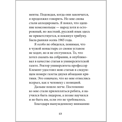 Книга "Технология лидерства", Владимир Тарасов - 10