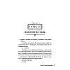 Книга "Край заблудших", Ксения Левонесова - 6