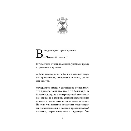 Книга "Книжный магазин воспоминаний. Что бы вы изменили, если бы могли вернуться в прошлое?", Сон Ючжон - 3
