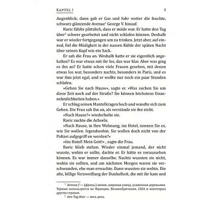Книга "Триумфальная арка. Arc de Triomphe" (нем.яз.), Эрих Мария Ремарк - 5
