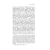 Книга "Магистраль. Колл. Коллекционер (подарочное издание)", Джон Фаулз - 7