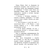 Книга "Лимонадный похититель", Кэролайн Кин - 7