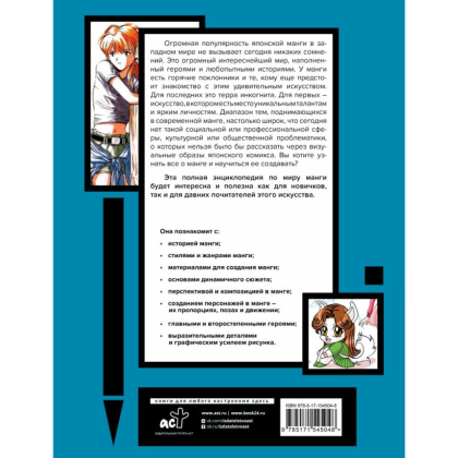 Книга "Энциклопедия манги. История и практический курс. Полное руководство по рисованию", Ванесса Дюран, Сержи Камара - 8