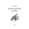 Книга "Вечные истории. Капитанская дочка", Александр Пушкин - 4