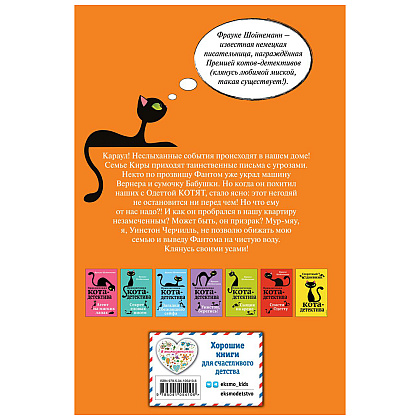 Книга "Дело о невидимке (#7)", Фрауке Шойнеманн - 9