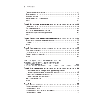 Книга "Грокаем конкурентность", Кирилл Бобров - 3