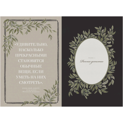 Дневник "Мамина история. Дневник воспоминаний и размышлений для моей семьи", Кори Герольд - 3