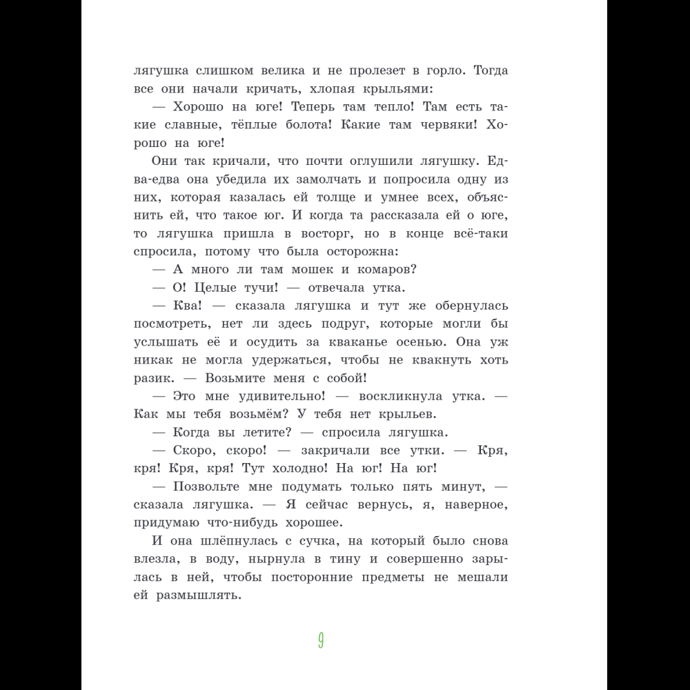 Книга "Серая Шейка. Сказки русских писателей о животных" - 13