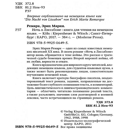 Книга на немецком языке "Ночь в Лиссабоне", Ремарк Э.М. - 3