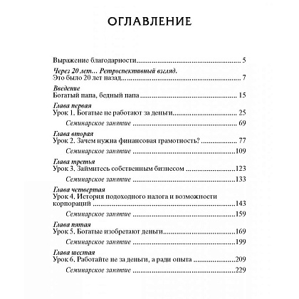 Книга "Богатый папа, бедный папа", Кийосаки Р. - 2
