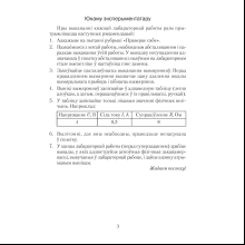 Фiзiка. 8 клас. Сшытак для лабараторных работ, Ісачанкава Л. А., Ляшчынскі Ю. Д., Ягорава Л. П.