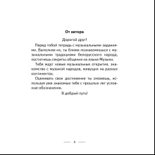 Музыка. 4 класс. Рабочая тетрадь (тематический контроль, самооценка), Горбунова М.Б., Аверсэв
