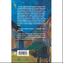 Книга "Не вычёркивай меня из списка", Дина Рубина