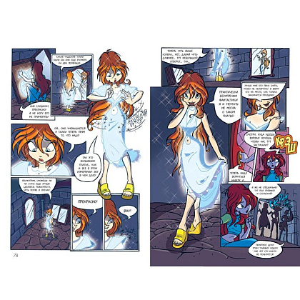 Книга "Winx. Тайны волшебного мира. Комикс. Том 1" - 7