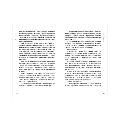 Книга "Дерево лжи", Фрэнсис Хардинг - 3