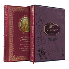 Книга "Избранные сочинения А.С. Пушкина", Александр Пушкин
