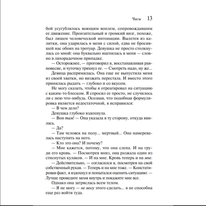 Книга "Часы", Агата Кристи - 7