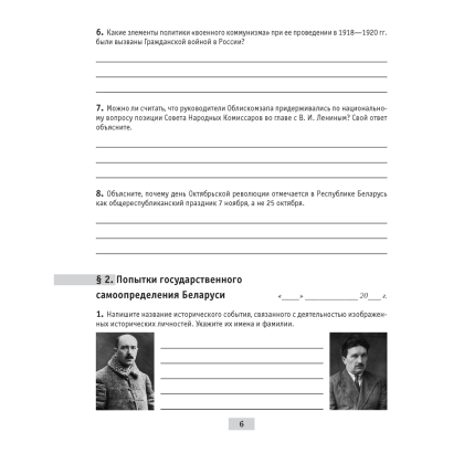 История Беларуси. 9 класс. Рабочая тетрадь, Панов С.В., Аверсэв - 5