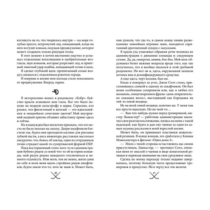 Книга "Чертовски неправильный парень", С. Р. Джейн - 6