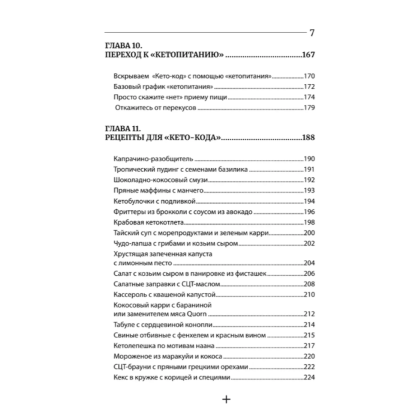 Книга "Кето-парадокс", Стивен Гандри - 6