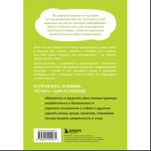 Книга "Я говорю "нет"! Как перестать быть удобным и научиться отказывать", Бочкова О. 