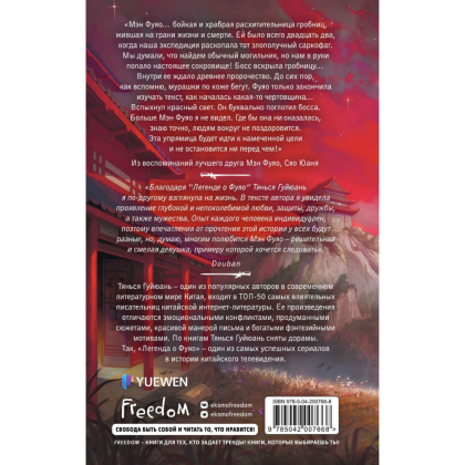 Книга "Вихрь перемен из рода Мэн" (#1), Тянься Гуйюань - 2
